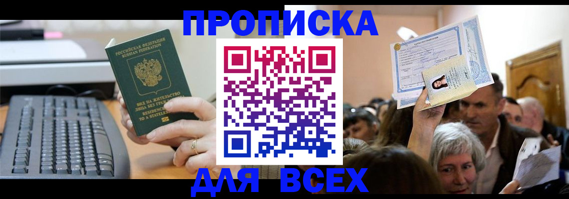 прописка гарантия в Кировграде